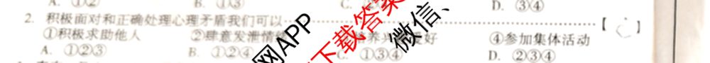 2023-2024学年安徽省七年级教学质量检测(七VII)各科答案及试卷: 含数学(沪科版)、道德与法治、地理试卷解析道德与法治试题
