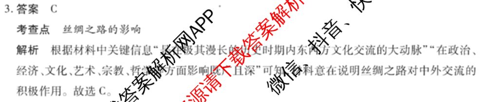 天一大联考2024年河南省普通高中招生考试考前定位试题试卷及答案汇总(已更新物理 语文 道德与法治等7份)历史答案