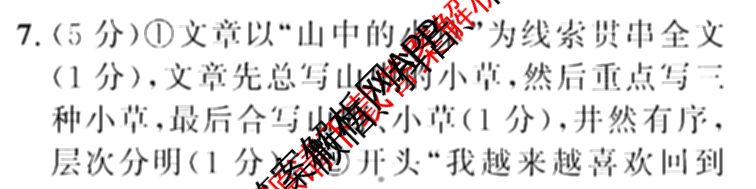 安徽省2024届九年级中考真题(已更新化学、历史、语文等7份)语文答案