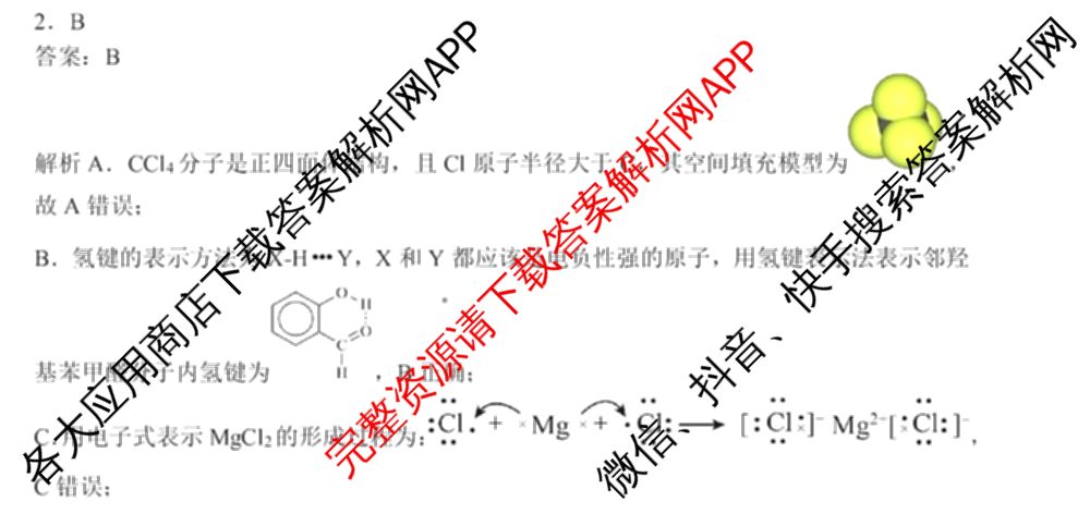 湖北省腾云联盟2024-2025学年度高三上学期八月联考（9科全）化学答案
