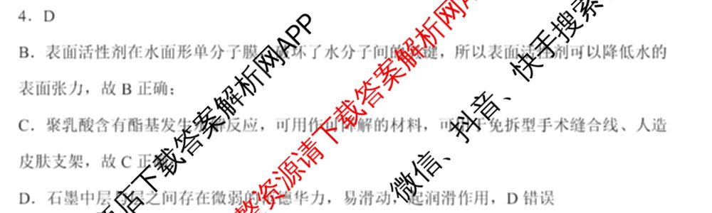 湖北省腾云联盟2024-2025学年度高三上学期八月联考（9科全）化学答案