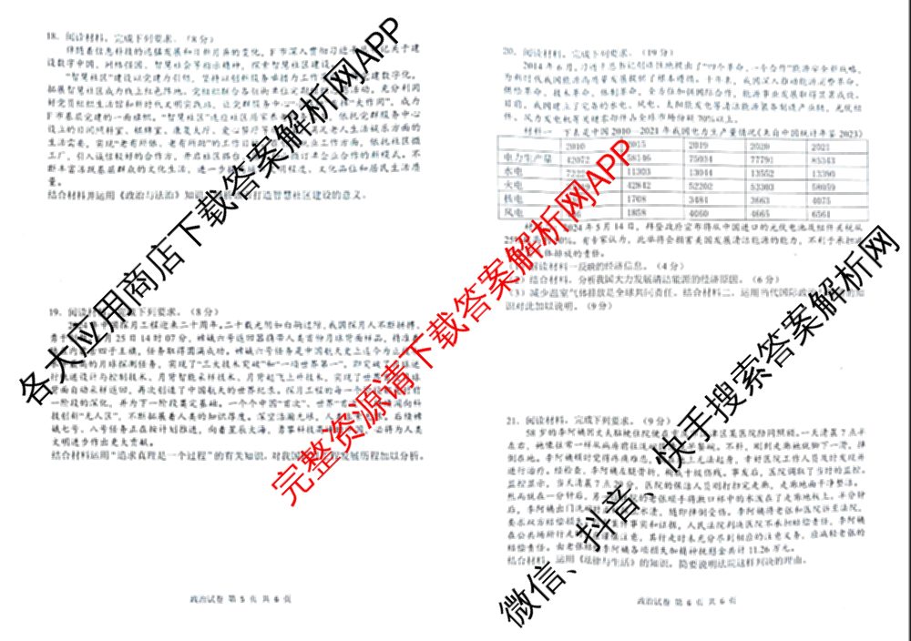 湖北省腾云联盟2024-2025学年度高三上学期八月联考（9科全）政治试题