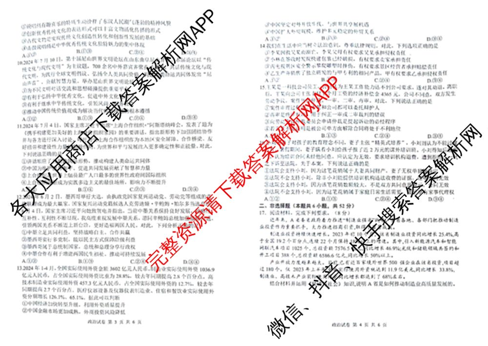 湖北省腾云联盟2024-2025学年度高三上学期八月联考（9科全）政治试题