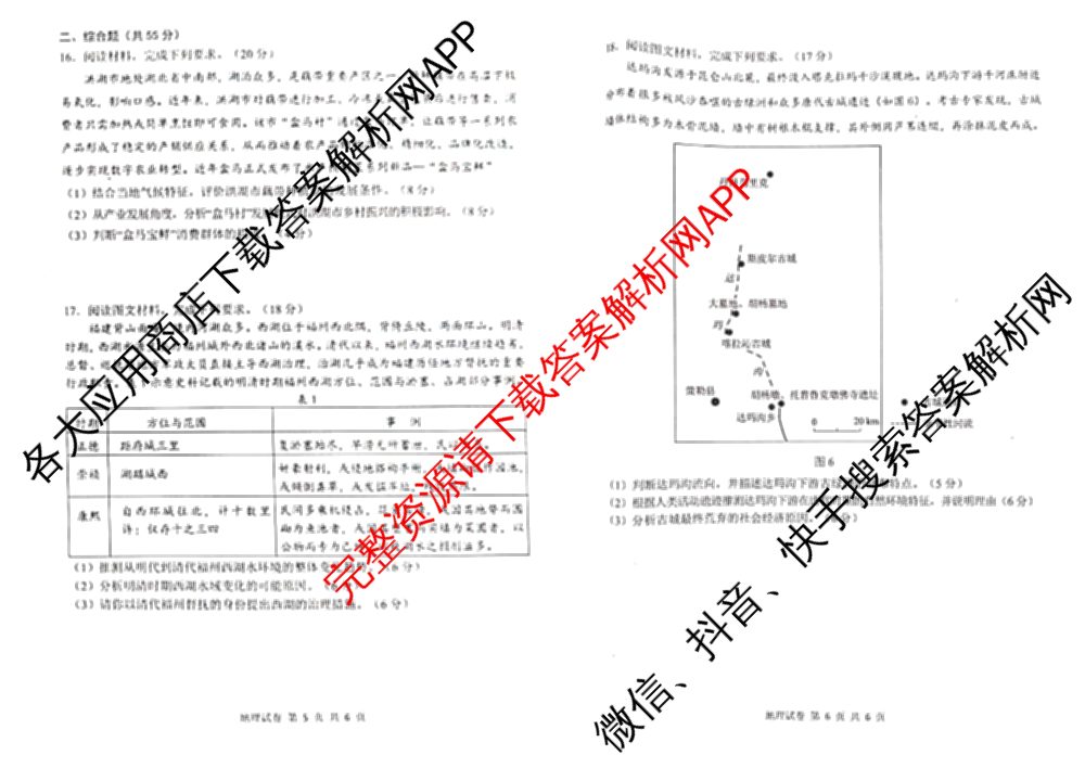 湖北省腾云联盟2024-2025学年度高三上学期八月联考（9科全）地理试题