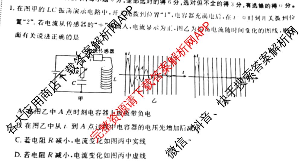 2025新高考单科模拟综合卷(三)3试卷及答案汇总（含历史(湖南) 物理(河北) 生物(河北)等36份）物理试题
