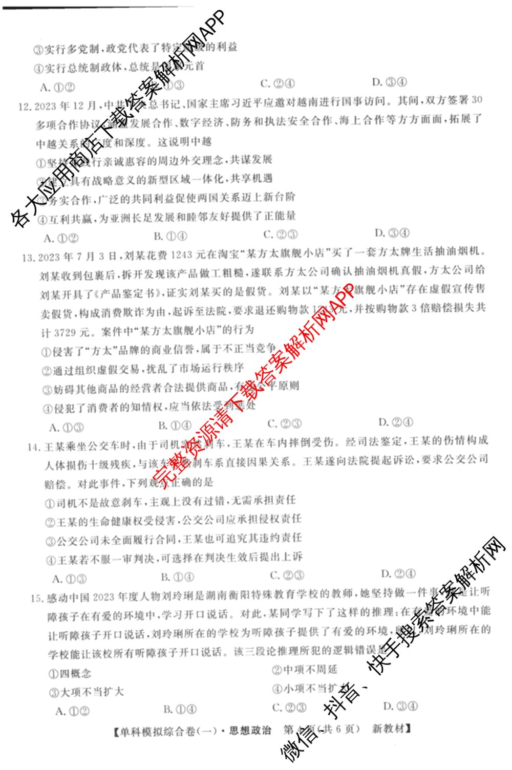 2025新高考单科模拟综合卷(三)3试卷及答案汇总（含历史(湖南) 物理(河北) 生物(河北)等36份）政治试题