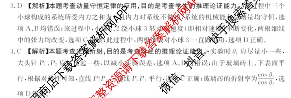 2025届黑吉辽高三年级入学考试(HJL)试卷及答案汇总（含语文 英语 物理等）物理答案