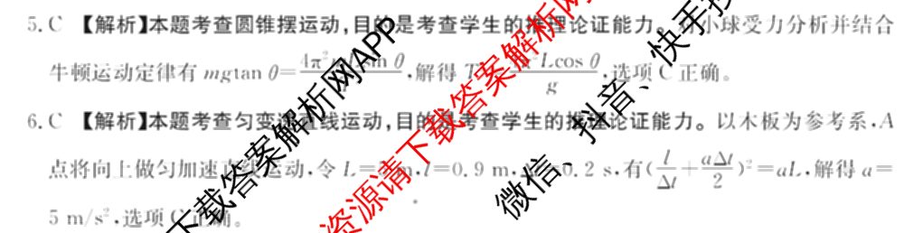 2025届黑吉辽高三年级入学考试(HJL)试卷及答案汇总（含语文 英语 物理等）物理答案