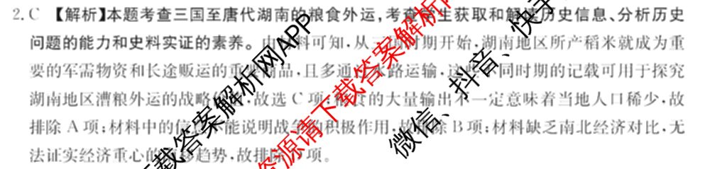 2025届黑吉辽高三年级入学考试(HJL)试卷及答案汇总（含语文 英语 物理等）历史答案