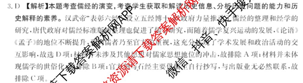 2025届黑吉辽高三年级入学考试(HJL)试卷及答案汇总（含语文 英语 物理等）历史答案