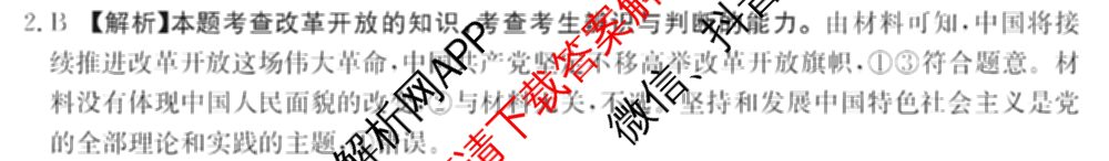 2025届黑吉辽高三年级入学考试(HJL)试卷及答案汇总（含语文 英语 物理等）政治答案