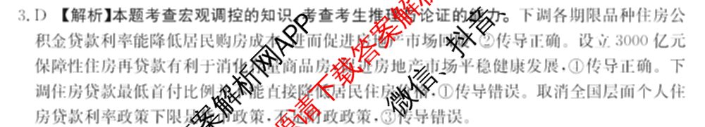 2025届黑吉辽高三年级入学考试(HJL)试卷及答案汇总（含语文 英语 物理等）政治答案