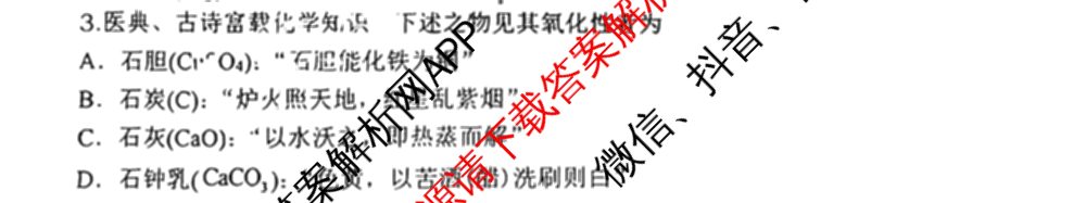 江淮十校2025届高三第一次联考(2024.8)试卷及答案汇总（含化学、数学、语文等）化学试题