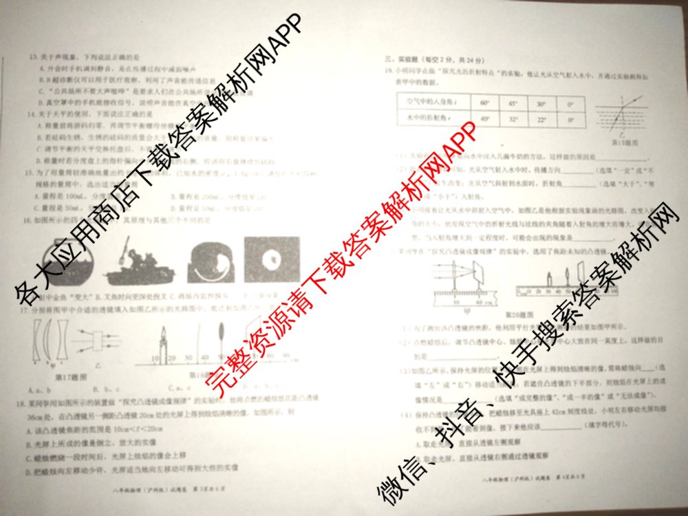 安徽省2024-2025八年级第三次月考(无标题楷体页脚): 含生物 地理 英语(译林版)试卷解析物理试题