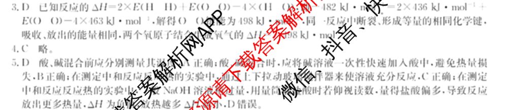 2024~2025全国名校高二上学期第一次月考试卷(含英语(选择性必修第三册-RJ-G-唐) 化学(选择性必修1-RJ-G-宋) 地理(选择性必修1-RJ-G-唐)等)化学答案 2024~2025全国名校高二上学期第一次月考试卷(含英语(选择性必修第三册-RJ-G-唐) 化学(选择性必修1-RJ-G-宋) 地理(选择性必修1-RJ-G-唐)等)化学答案