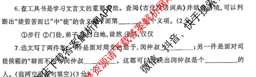 山西省2024-2025学年九年级第一学期阶段性学业质量监测(一)（含语文 数学 英语等7份）语文试题