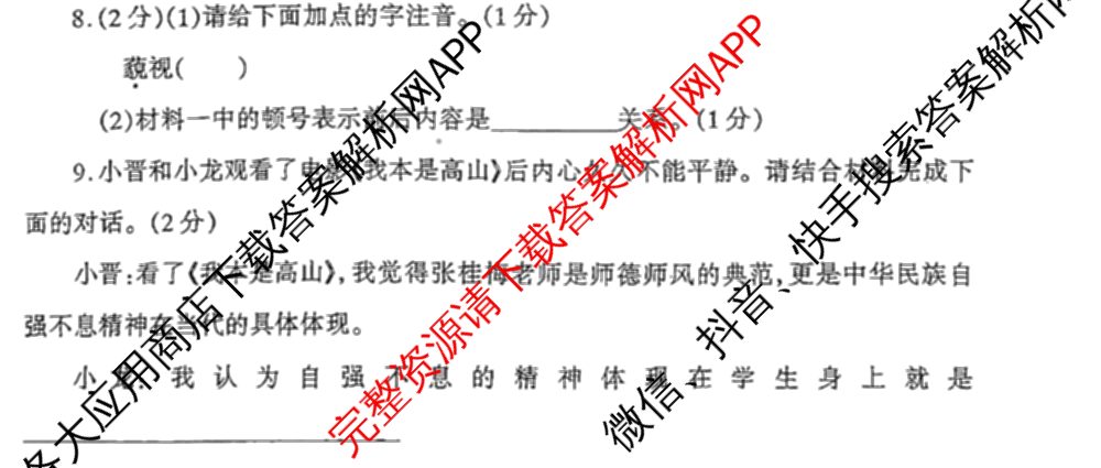 山西省2024-2025学年九年级第一学期阶段性学业质量监测(一)（含语文 数学 英语等7份）语文试题