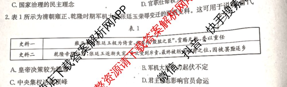 陕西省2024-2025高二10月联考(10.8)试卷及答案汇总: 含生物、数学、地理试卷解析历史试题