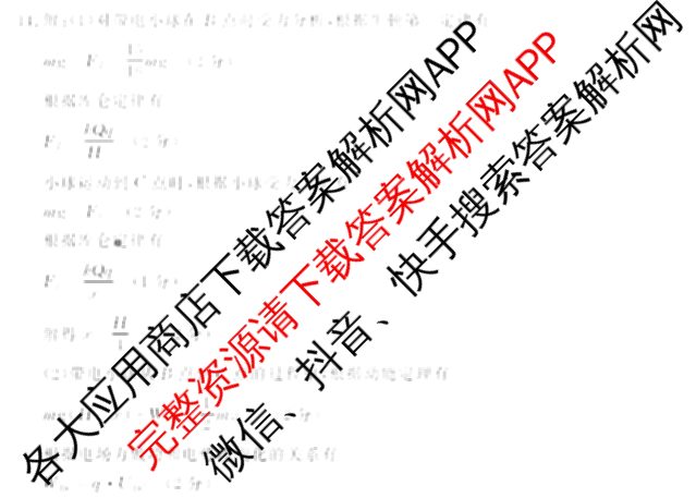 陕西省2024-2025高二10月联考(10.8)试卷及答案汇总: 含生物、数学、地理试卷解析物理答案