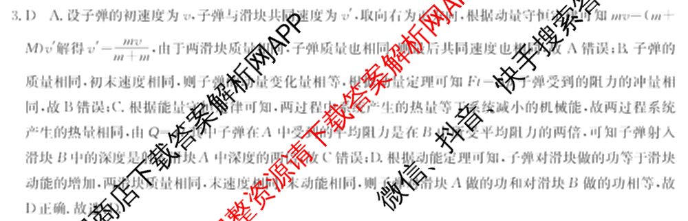 2024~2025全国名校高二上学期第一次月考试卷(含英语(选择性必修第三册-RJ-G-唐) 化学(选择性必修1-RJ-G-宋) 地理(选择性必修1-RJ-G-唐)等)物理答案 2024~2025全国名校高二上学期第一次月考试卷(含英语(选择性必修第三册-RJ-G-唐) 化学(选择性必修1-RJ-G-宋) 地理(选择性必修1-RJ-G-唐)等)物理答案