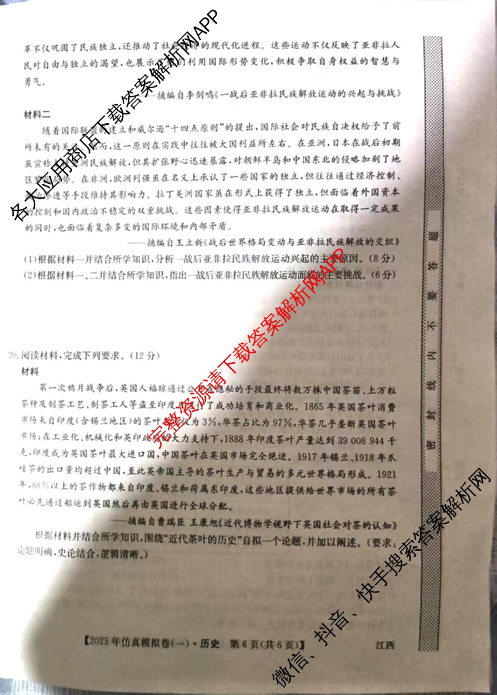 2025年全国高考仿真模拟卷(一)1（含生物(G2) 化学(G1) 历史(江西)等）历史试题