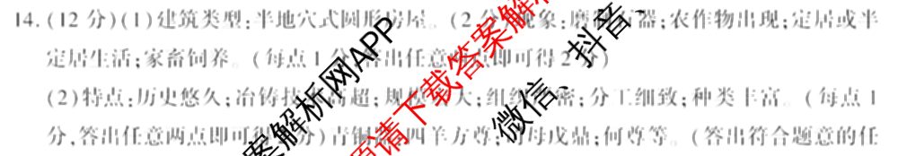 陕西省2024-2025学年度七年级第一学期期中调研试题(卷)试卷及答案汇总（17科全）历史答案