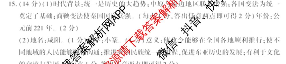 陕西省2024-2025学年度七年级第一学期期中调研试题(卷)试卷及答案汇总（17科全）历史答案