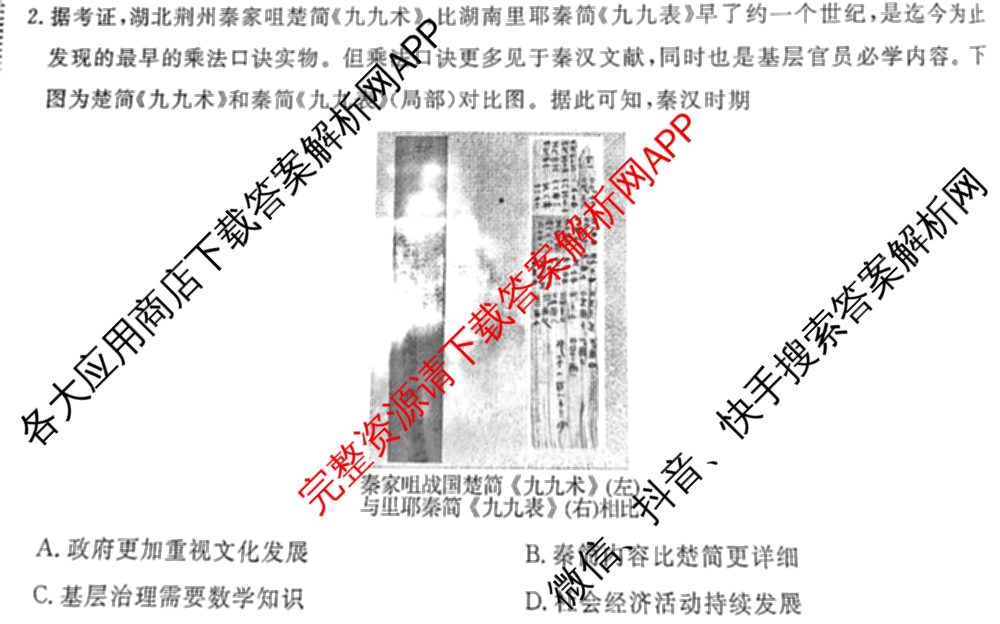 2025新高考单科模拟综合卷(三)3试卷及答案汇总（含历史(湖南) 物理(河北) 生物(河北)等36份）历史试题