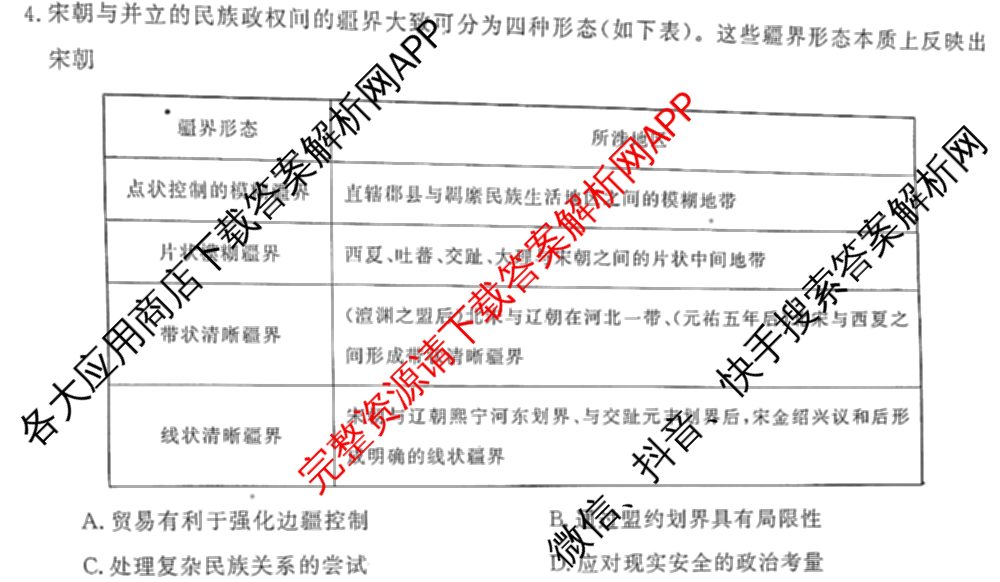 2025新高考单科模拟综合卷(三)3试卷及答案汇总（含历史(湖南) 物理(河北) 生物(河北)等36份）历史试题