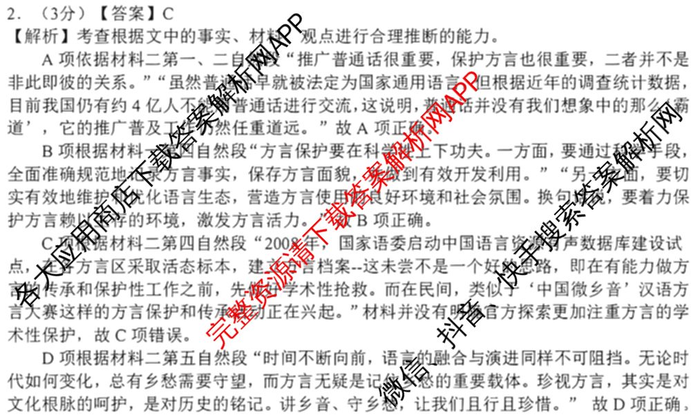 大理州2025届高中毕业生第一次复习统一检测试卷及答案汇总（含历史、英语、生物等9份）语文答案