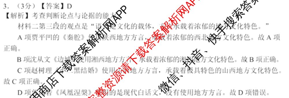 大理州2025届高中毕业生第一次复习统一检测试卷及答案汇总（含历史、英语、生物等9份）语文答案