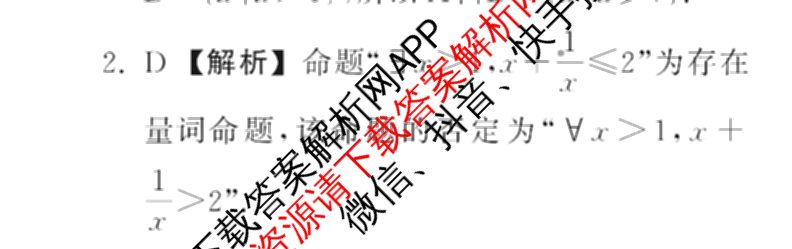衡中同卷2024-2025学年度高三复滚动卷(一)1: 含生物(L版) 生物(X版) 语文(A)试卷解析数学答案 衡中同卷2024-2025学年度高三复滚动卷(一)1: 含生物(L版) 生物(X版) 语文(A)试卷解析数学答案