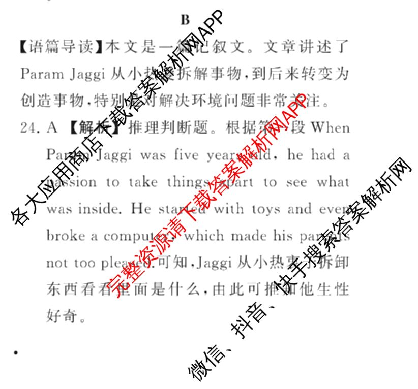 衡中同卷2024-2025学年度高三复滚动卷(一)1: 含生物(L版) 生物(X版) 语文(A)试卷解析英语答案 衡中同卷2024-2025学年度高三复滚动卷(一)1: 含生物(L版) 生物(X版) 语文(A)试卷解析英语答案