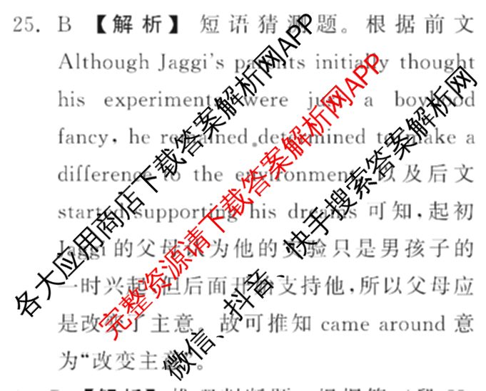 衡中同卷2024-2025学年度高三复滚动卷(一)1: 含生物(L版) 生物(X版) 语文(A)试卷解析英语答案 衡中同卷2024-2025学年度高三复滚动卷(一)1: 含生物(L版) 生物(X版) 语文(A)试卷解析英语答案
