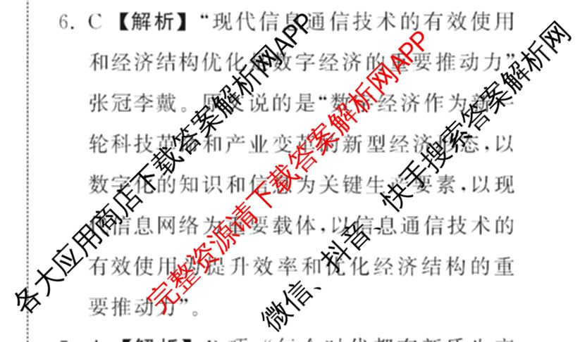 衡中同卷2024-2025学年度高三复滚动卷(一)1: 含生物(L版) 生物(X版) 语文(A)试卷解析语文答案 衡中同卷2024-2025学年度高三复滚动卷(一)1: 含生物(L版) 生物(X版) 语文(A)试卷解析语文答案