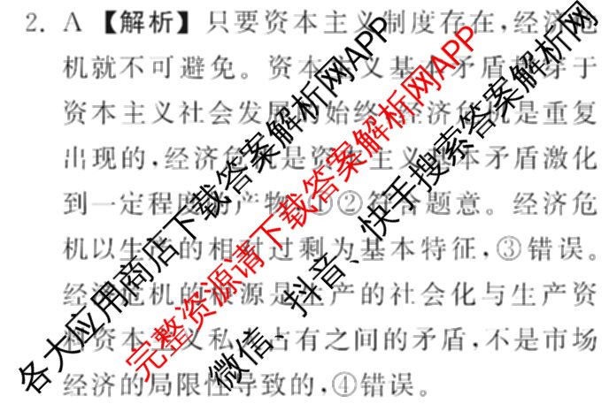 衡中同卷2024-2025学年度高三复滚动卷(一)1: 含生物(L版) 生物(X版) 语文(A)试卷解析政治答案 衡中同卷2024-2025学年度高三复滚动卷(一)1: 含生物(L版) 生物(X版) 语文(A)试卷解析政治答案