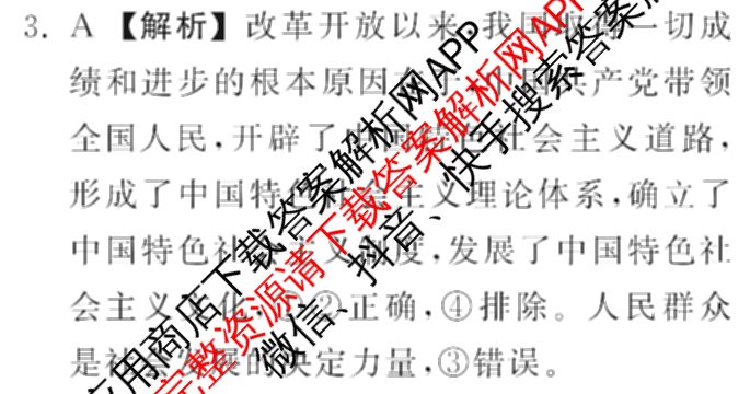 衡中同卷2024-2025学年度高三复滚动卷(一)1: 含生物(L版) 生物(X版) 语文(A)试卷解析政治答案 衡中同卷2024-2025学年度高三复滚动卷(一)1: 含生物(L版) 生物(X版) 语文(A)试卷解析政治答案