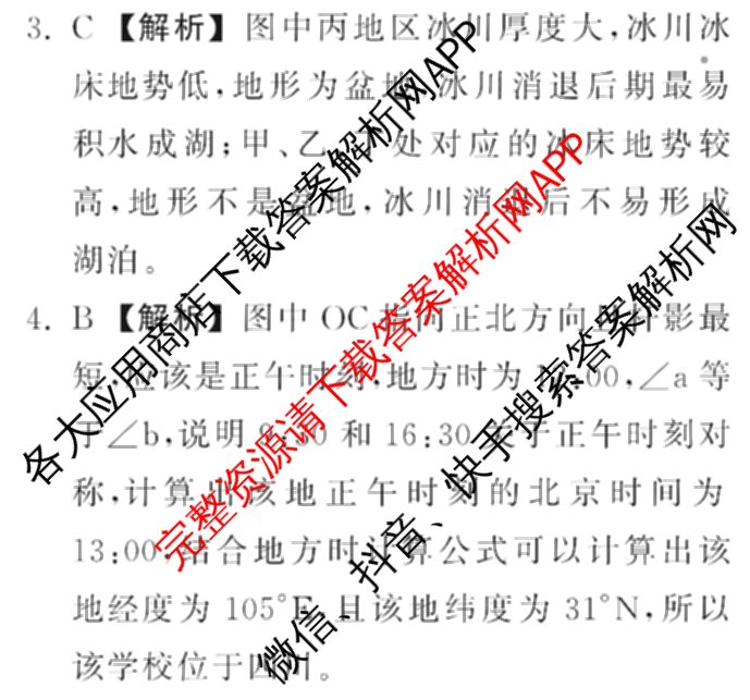 衡中同卷2024-2025学年度高三复滚动卷(一)1: 含生物(L版) 生物(X版) 语文(A)试卷解析化学答案 衡中同卷2024-2025学年度高三复滚动卷(一)1: 含生物(L版) 生物(X版) 语文(A)试卷解析化学答案