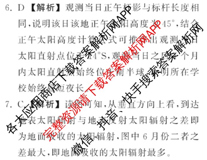 衡中同卷2024-2025学年度高三复滚动卷(一)1: 含生物(L版) 生物(X版) 语文(A)试卷解析化学答案 衡中同卷2024-2025学年度高三复滚动卷(一)1: 含生物(L版) 生物(X版) 语文(A)试卷解析化学答案