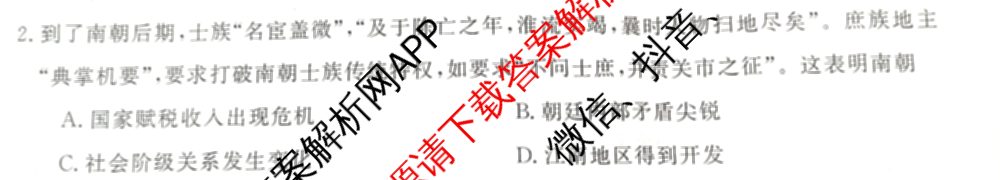 皖南八校2024-2025学年高二第一学期期中考试(含化学(人教) 政治 历史等)历史试题 皖南八校2024-2025学年高二第一学期期中考试(含化学(人教) 政治 历史等)历史试题