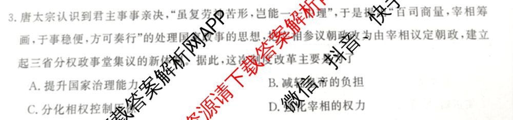 皖南八校2024-2025学年高二第一学期期中考试(含化学(人教) 政治 历史等)历史试题 皖南八校2024-2025学年高二第一学期期中考试(含化学(人教) 政治 历史等)历史试题
