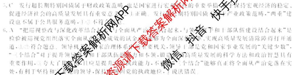 2025届皖南八校高三第二次联考（含日语、语文(W)、历史(W)等）政治答案