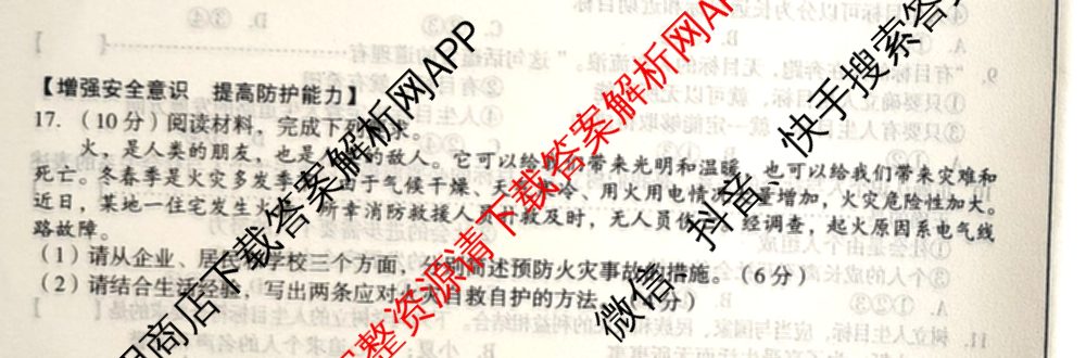 2024-2025学年安徽省七年级教学质量检测四(IV)各科答案及试卷(已更新数学(沪科版) 地理(人教版) 语文等8份)道德与法治试题