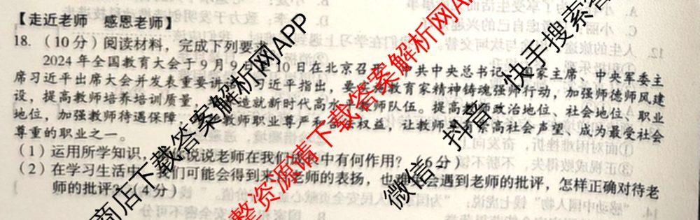 2024-2025学年安徽省七年级教学质量检测四(IV)各科答案及试卷(已更新数学(沪科版) 地理(人教版) 语文等8份)道德与法治试题