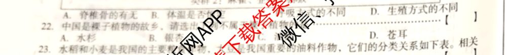 2024-2025学年安徽省七年级教学质量检测四(IV)各科答案及试卷(已更新数学(沪科版) 地理(人教版) 语文等8份)生物试题
