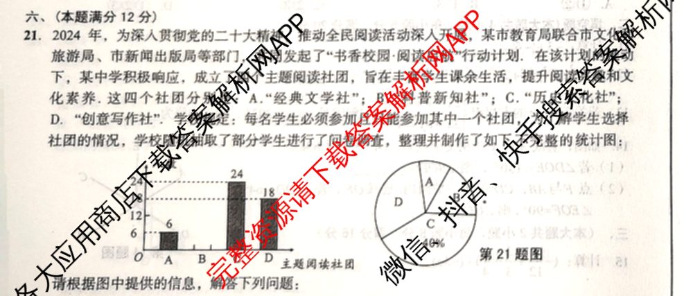 2024-2025学年安徽省七年级教学质量检测四(IV)各科答案及试卷(已更新数学(沪科版) 地理(人教版) 语文等8份)数学试题
