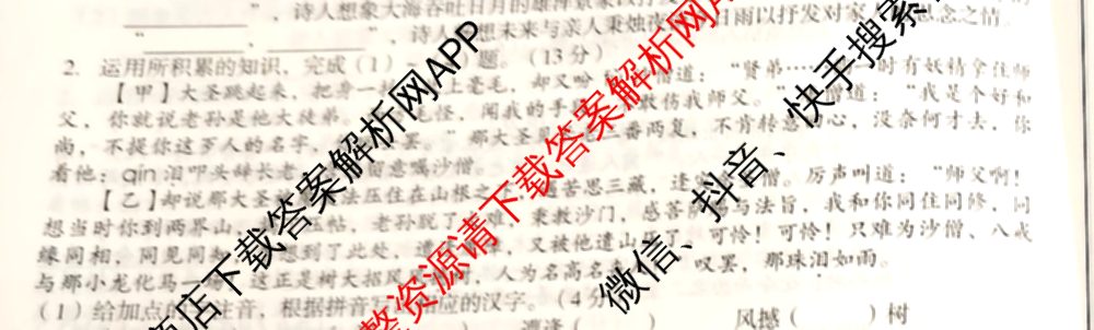 2024-2025学年安徽省七年级教学质量检测四(IV)各科答案及试卷(已更新数学(沪科版) 地理(人教版) 语文等8份)语文试题