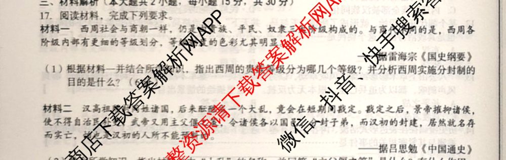 2024-2025学年安徽省七年级教学质量检测四(IV)各科答案及试卷(已更新数学(沪科版) 地理(人教版) 语文等8份)历史试题