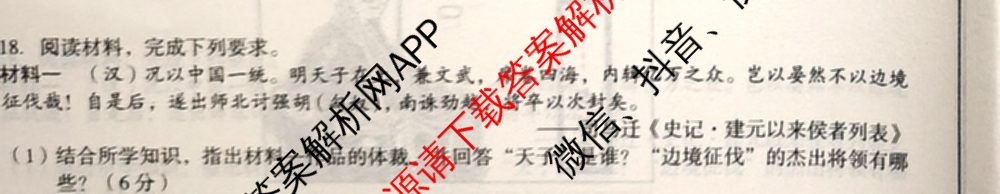 2024-2025学年安徽省七年级教学质量检测四(IV)各科答案及试卷(已更新数学(沪科版) 地理(人教版) 语文等8份)历史试题