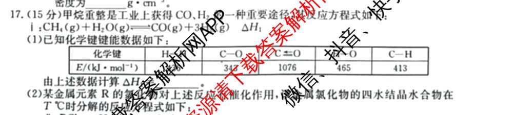 2025届皖南八校高三第二次联考（含日语、语文(W)、历史(W)等）化学试题